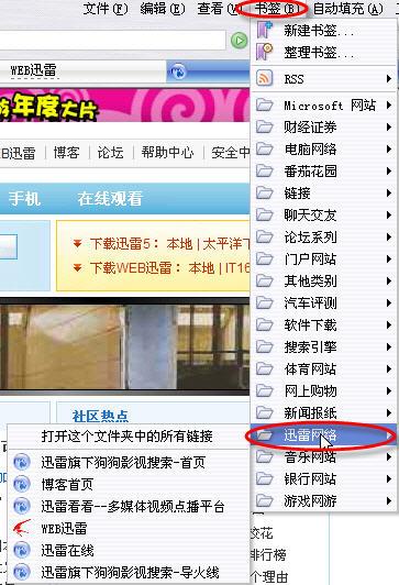 洋为中用让迅雷和Avant成为绝佳组合(2)
