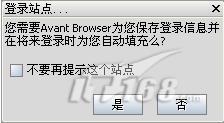 用AvantBrowser网络配置带着走